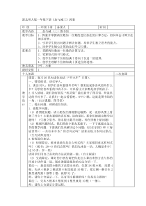 新北师大版一年级下册《加与减三》教案