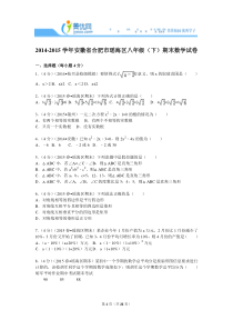 八下期末2014-2015学年安徽省合肥市瑶海区八年级(下)期末数学试卷