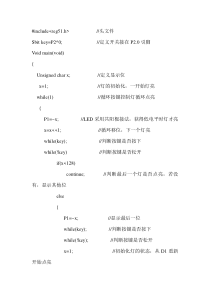 通过按键控制实现流水灯点亮C语言源程序