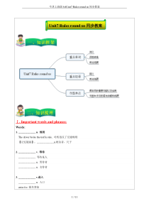 牛津上海版6AUnit7-Rules-round-us同步教案