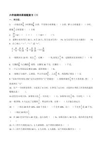 苏教版数学六年级期末易错题复习