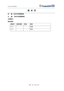 软件开发管理制度