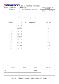 辅助材料环境管理物质管制作业办法