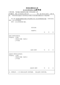 输电线路安全管理制度汇编