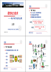 柔性电力技术(4in1)