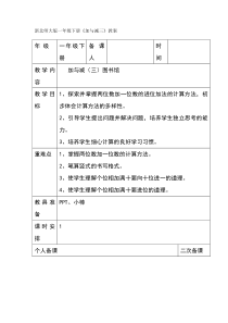 新北师大版一年级下册《加与减三》教案