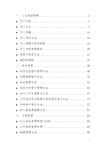 辽宁汽贸有限公司规章制度汇编