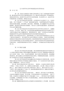 辽宁省哲学社会科学规划基金项目管理办法