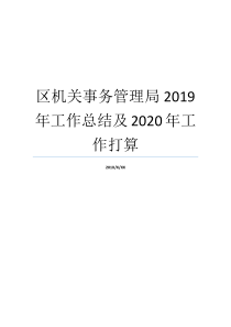 就业小结行政机关事务管理处构思就业