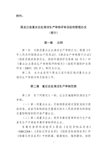 辽宁省重点企业强制性清洁生产审核管理办法