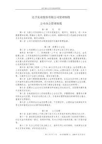 达宇实业股份有限公司管理制度