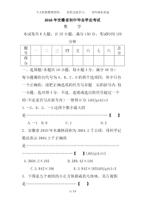 2018年安徽中考数学试题与答案