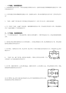 初中物理电学计算题汇总