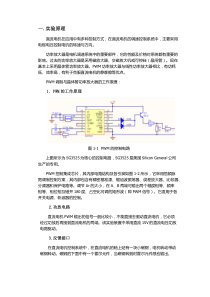 单闭环直流电机速度控制系统研究