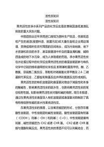 果壳活性炭净水系列产品的化学反应是改善我国造纸废渣