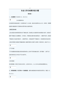 社会工作行政期末复习题