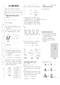 2016安徽中考数学试卷