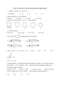 2014安徽中考数学试题与答案解析