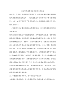 2014年发改委社会事业科工作总结