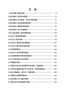 运输公司管理制度及操作规程(1)