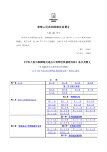 进出口货物征税管理办法条文及释义