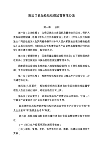 进出口食品检验检疫监督管理办法（草案）-进出口食品检验检