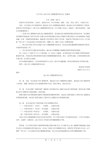 进口付汇差额核销管理办法-关于印发《进口付汇差额核销管理