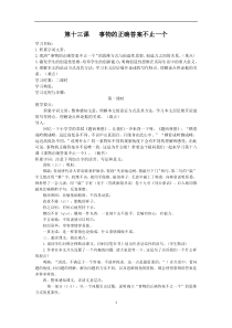 《事物的正确答案不止一个》教案