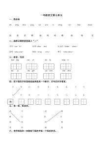 人教版小学一年级语文下册第七单元测试题