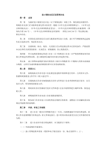 进口税收先征后返管理办法