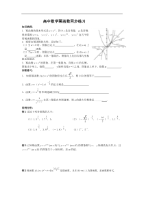 2014高一数学幂函数练习题