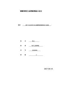 基于SJA1000的CAN总线控制系统的设计与实现