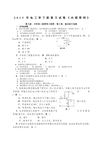 电工学电子技术：下册》期末试题汇总