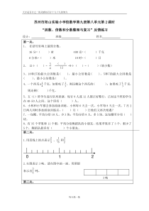 苏教版五年级下册数学第八单元第2课时反馈练习