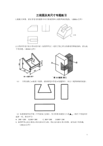 三视图及尺寸标注练习汇总(含答案)