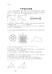 中考数学填空题压轴精选答案详细