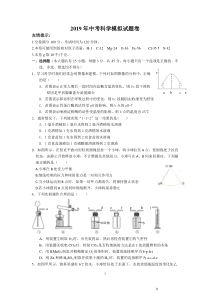 2019年中考科学模拟试题卷