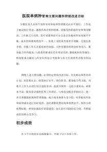 医院单病种管理问题改进