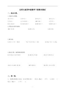 北师大版四年级数学下册期末测试