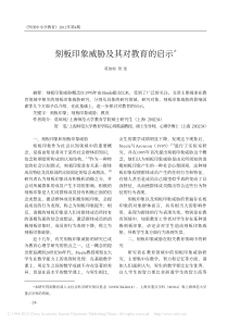 刻板印象威胁及其对教育的启示