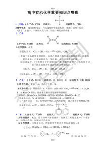 高中有机化学重要知识点详细整理(化学必修二第三章、必修五知识整理)