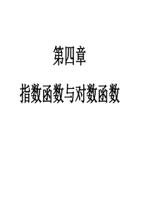 4.1实数指数幂及其运算法则