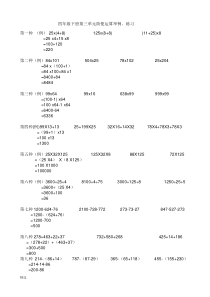 四年级下册简便运算集锦1整理版