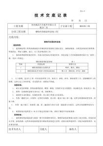 钢结构防腐涂料涂装技术交底