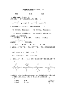 初三数学二次函数单元测试题及答案---副本-2