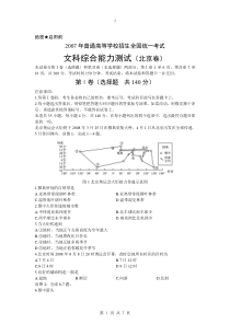 2007年北京高考文综卷地理试题及解析