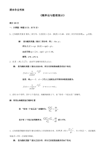 奥鹏《概率论与数理统计》离线作业答案