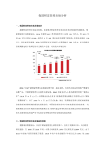 我国财富管理市场分析