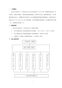 室外电气照明施工方案