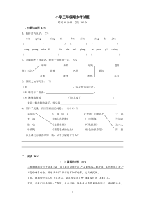 沪教版小学三年级语文期末考试题